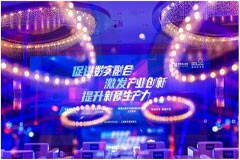 助力搶占萬億新藍海，數智范式會展·智造未來發布盛典圓滿舉行