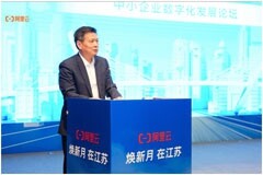 新質生產力，煥新在江蘇——阿里云中小企業數字化發展論壇圓滿舉辦