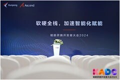 軟通動(dòng)力成功舉辦“軟硬全棧，加速智能化賦能”分論壇