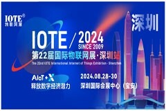 IOTE 2024第22屆國際物聯網展·深圳站邀請函