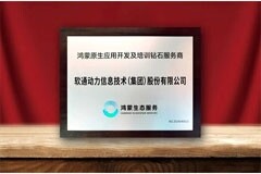 軟通動力榮膺首批“鴻蒙原生應用開發及培訓鉆石服務商”