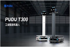 進軍工業 普渡機器人推出首款工業配送機器人PUDU T300