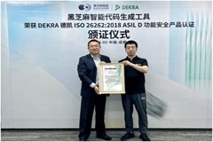 黑芝麻智能代碼生成工具喜獲DEKRA德凱ISO 26262:2018 ASIL D功能安全產品認證