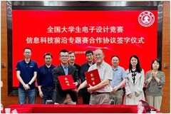 2024年度“瑞薩杯”信息科技前沿專題邀請賽火熱開賽