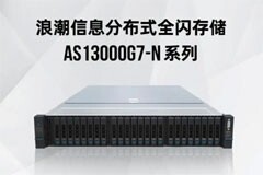 浪潮信息存儲平臺的“南征北戰”：釋放數據價值的核心力量