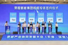 榮程集團截至目前已投運氫能重卡359輛