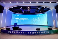 TUV萊茵攜手合肥創新院舉辦新能源汽車技術與價值鏈融合創新論壇