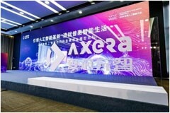 2024 WAIC智能芯片及多模態(tài)大模型論壇 愛芯通元AI處理器助力打造普惠智能