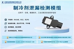 國內首家！漢威科技制冷劑泄漏檢測傳感器獲CQC認證