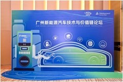 TUV萊茵在廣州成功舉辦“2024 新能源汽車技術與價值鏈論壇”