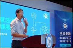 TUV南德成功舉辦可持續(xù)發(fā)展研討會(huì) 推動(dòng)企業(yè)綠色轉(zhuǎn)型與可持續(xù)發(fā)展