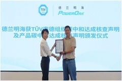 TUV南德為德蘭明海頒發(fā)產(chǎn)品碳中和達(dá)成聲明