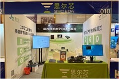 思爾芯亮相CCF Chip 2024，展示創(chuàng)新EDA技術(shù)與產(chǎn)學(xué)研合作