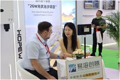 易海創騰亮相2024世界太陽能光伏暨儲能產業博覽會