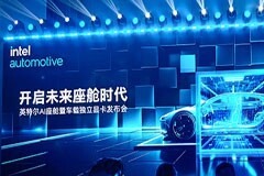 與英特爾一起，開啟AI座艙新體驗