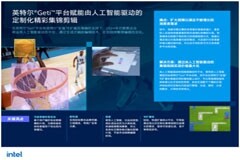 英特爾AI技術(shù)創(chuàng)新應(yīng)用閃耀巴黎奧運(yùn)會(huì)