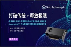 圖睿科技宣布將出席北京重要科技會議，展示領先存儲解決方案