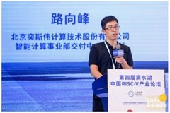 奕斯偉路向峰：自研RISC－V AI SoC算力已達40TOPS，可用于AI PC