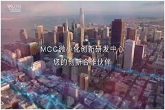 環(huán)旭電子微小化創(chuàng)新研發(fā)中心為多樣化市場提供SiP雙引擎技術平臺 