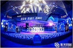 芯安全 芯動力 芯同行 2024紫光同芯合作伙伴大會在京舉行