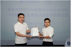 伯泰克獲頒TUV南德ISO/SAE 21434 汽車網絡安全流程認證證書