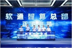 軟通動力智算總部落戶黃埔 共建未來智能世界