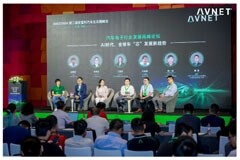 第二屆安富利汽車生態圈峰會啟幕，聚焦汽車電子技術發展新趨勢