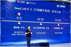 軟通動力子公司鴻湖萬聯重磅發布SwanLinkOS 5 擘畫開源鴻蒙AI PC新篇章