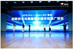 BOE（京東方）重磅亮相京東顯示器行業(yè)峰會(huì) “雙京”攜手助力顯示器市場(chǎng)高價(jià)值增長(zhǎng)