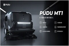 破解大面積場景清潔難題，普渡推出AI智能掃地機器人PUDU MT1