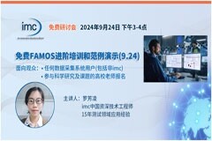 信號(hào)分析軟件imc FAMOS進(jìn)階培訓(xùn)和范例演示(9.24)