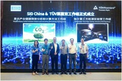 TUV萊茵與SID China正式啟動顯示產(chǎn)業(yè)可持續(xù)及檢測相關(guān)專家工作組