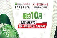 熱門展區、創新論壇、高效采配、創客碰撞，10月邀您共聚慕尼黑華南電子展！