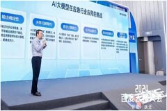 軟通動力出席百度云智大會，分享行業大模型的思考與實踐