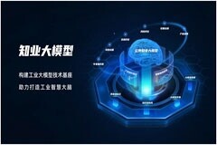 開辟大模型更多應用場景 浪潮云洲“知業大模型”加速賦能千行百業