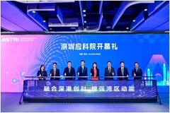 深圳應(yīng)科院盛大揭幕 推動(dòng)發(fā)展「新質(zhì)生產(chǎn)力」