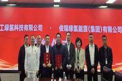 俊瑞氫能與新工綠氫簽署戰略合作協議