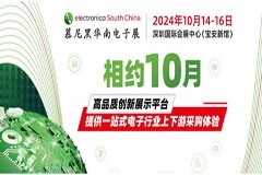 開展在即！熱門展區、創新論壇、高效采配、創客碰撞，10月邀您共聚慕尼黑華南電子展！