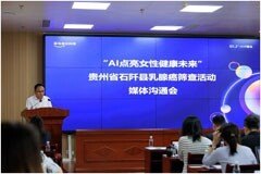 亞馬遜云科技助力貴州省銅仁市石阡縣免費乳腺癌篩查活動
