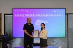 海信日立通過TUV萊茵廢棄物零填埋管理體系認證