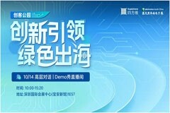 10/14 Demo秀，米爾邊緣盒子將亮相2024慕尼黑華南電子展
