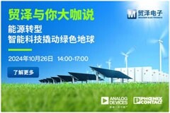 智賦能源轉(zhuǎn)型，2024貿(mào)澤與你大咖說(shuō)即將精彩呈現(xiàn)