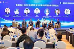 正泰新能亮相首屆光伏計量與檢測技術峰會 引領n型創新之路