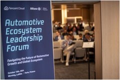 騰訊云與安聯世合攜手在巴黎舉辦首屆汽車生態共贏論壇