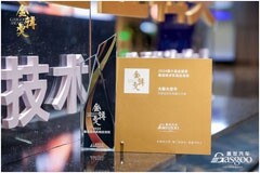 惟實勵新，碩果紛呈！大聯大世平集團的駕駛員監控系統（DMS）方案榮獲第六屆“金輯獎之最佳技術實踐應用”獎