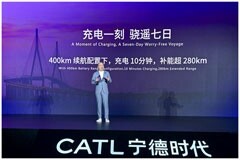 寧德時代驍遙超級增混電池全面開啟增混“大電量”時代