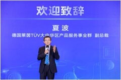 TUV萊茵在南京舉辦光儲充先進技術研討會，賦能產業可持續發展