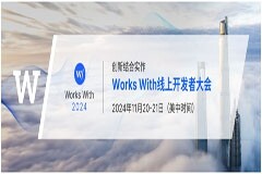 Works With線上開發者大會即將展開，在線領略全球活動內容精髓