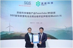 派能科技獲頒SGS首張歐盟電池法規(guī)合格評定聲明書