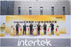Intertek海寧10米法半電波暗室正式投運 助推長三角一站式檢測認證服務